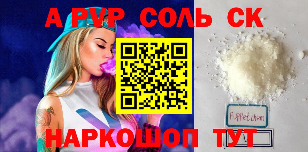Альфа ПВП Соль  Alpha PVP кристаллы  APVP  Джанкой  Вход с VPN  Альфа ПВП VHQ 