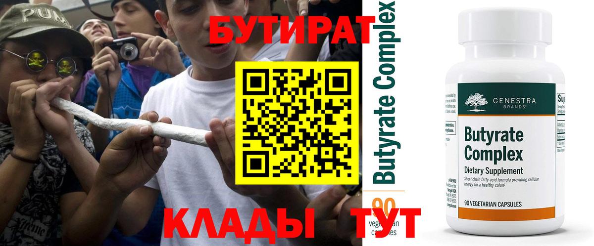 БУТИРАТ  Вход с VPN  Джанкой  Бутират бутик 