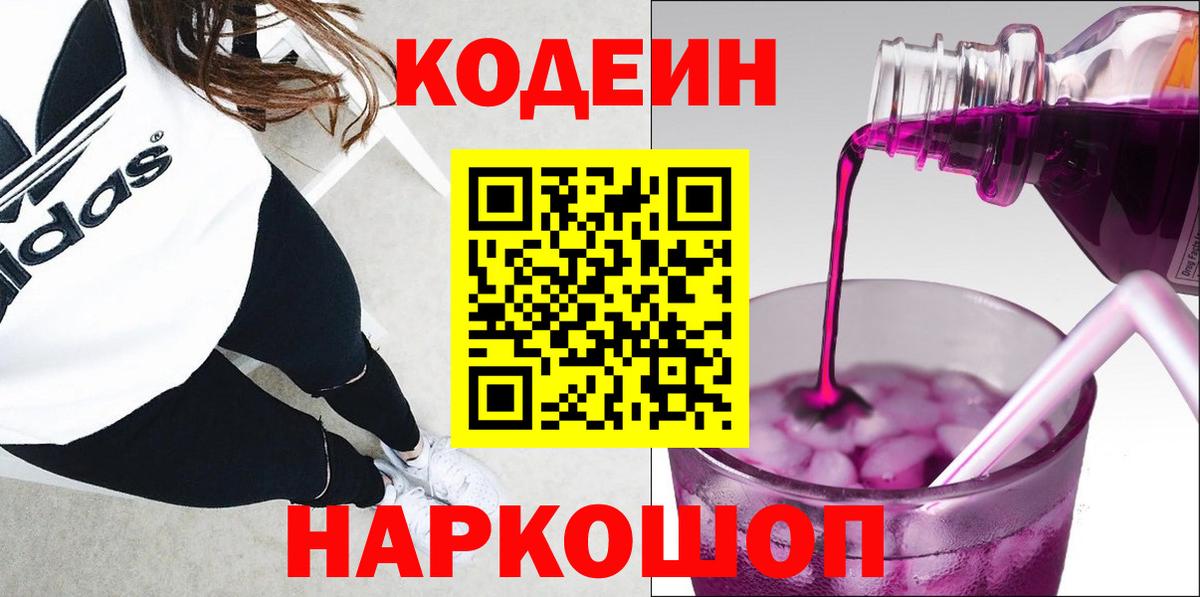 Кодеиновый сироп Lean напиток Lean (лин)  Вход с VPN  Джанкой 