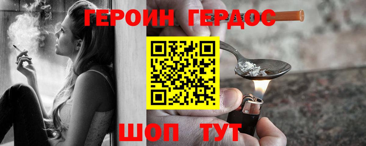 Героин герыч Джанкой