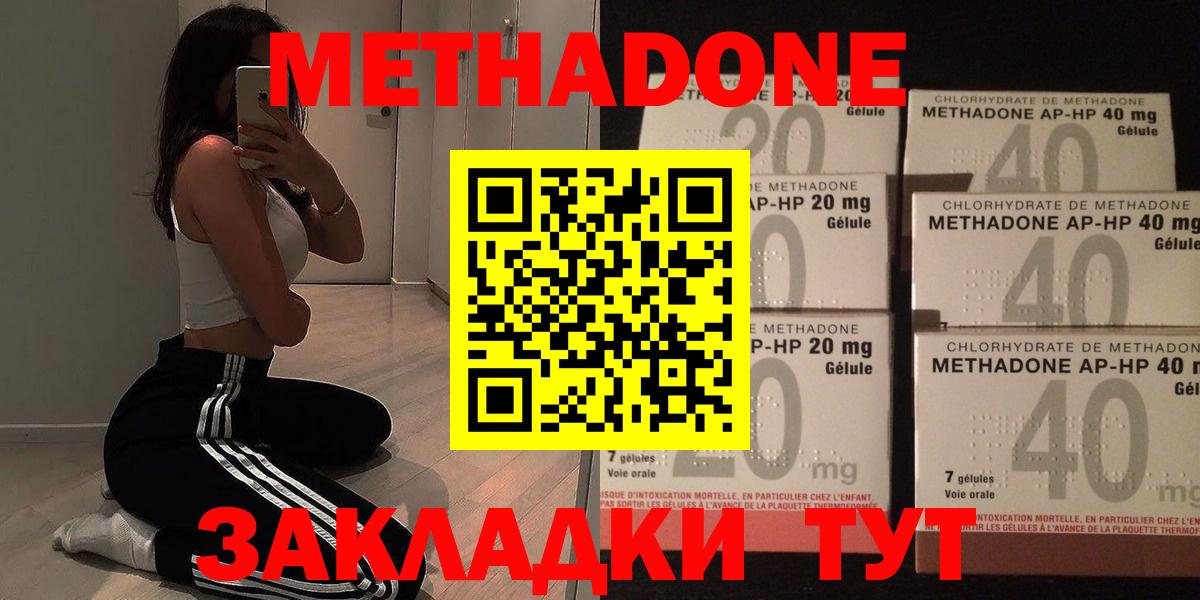 Джанкой  МЕТАДОН кристалл  гидра ССЫЛКА  Метадон кристалл  Вход с VPN 