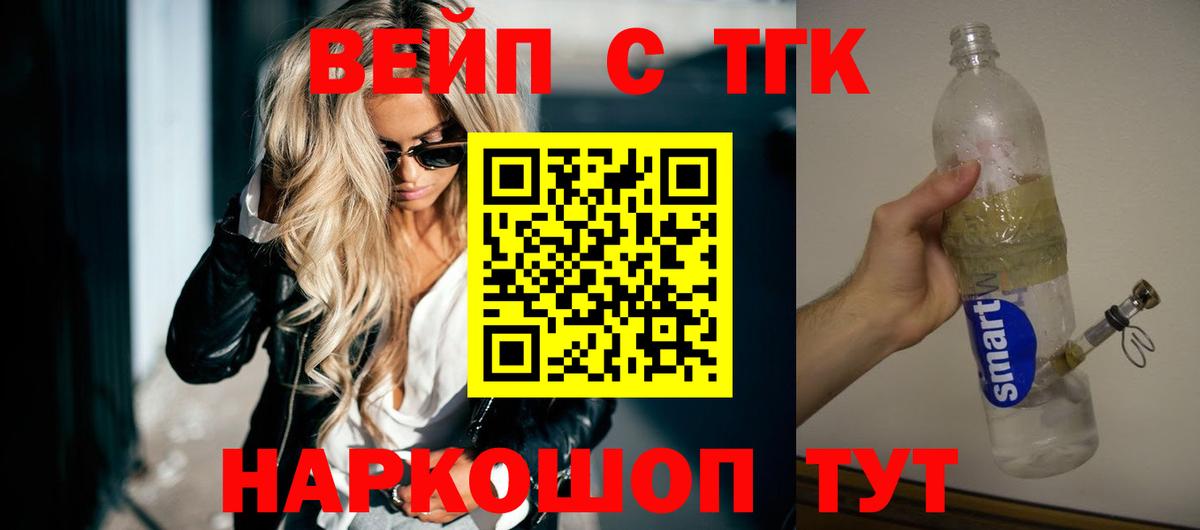 ТГК вейп с тгк Джанкой